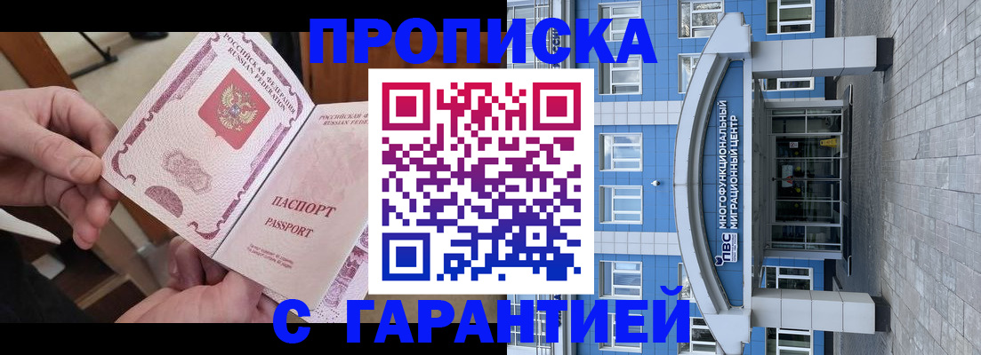 прописка для работы в Ульяновске
