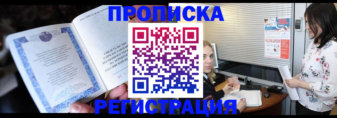 прописка 2025 в Ульяновске